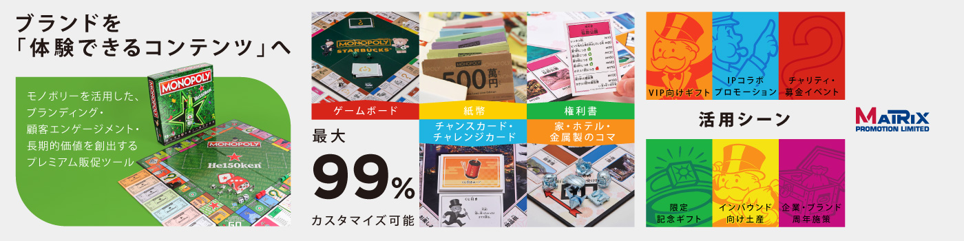 MonopolyBanner_JP_V1.2