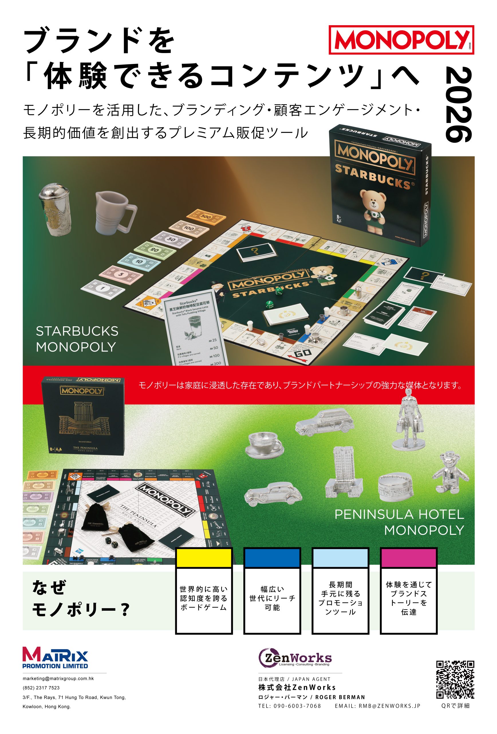スターバックス × カスタムモノポリー実例 ―「ブランドを体験できるコンテンツへ」